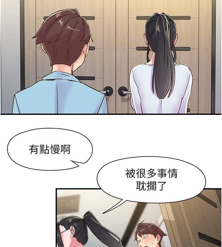 《下一顫，性福》漫画 第17話-聽說你能「妙手回春」?