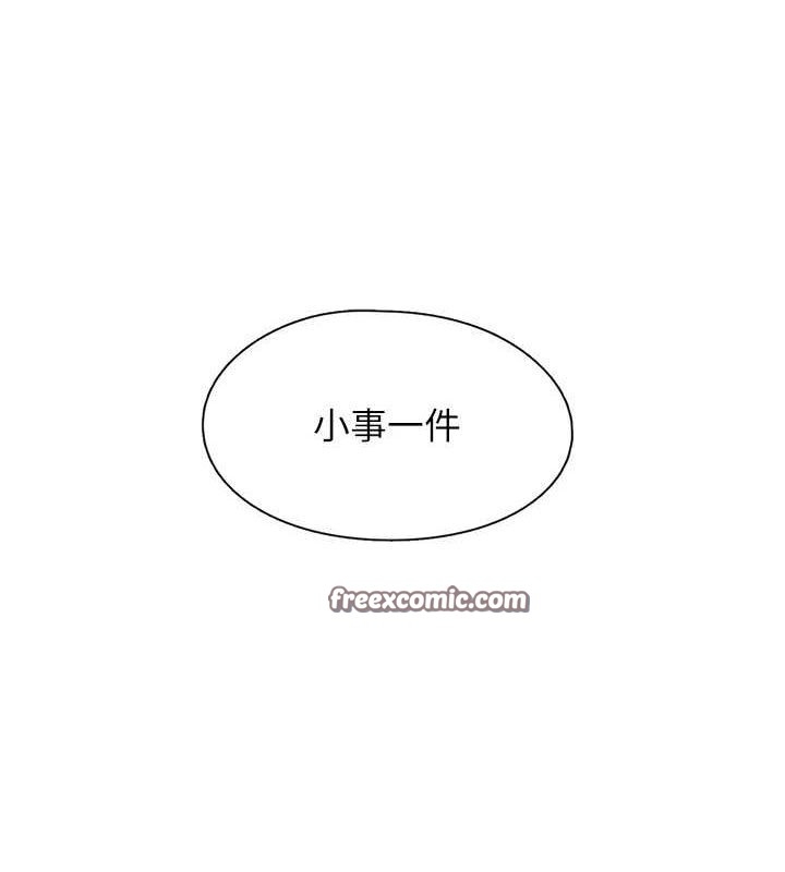《下一顫，性福》漫画 第17話-聽說你能「妙手回春」?