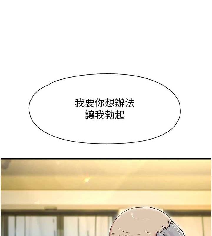 《下一顫，性福》漫画 第17話-聽說你能「妙手回春」?