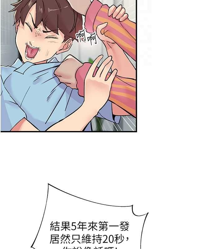 《下一顫，性福》漫画 第19話-欲求不滿的蜜穴
