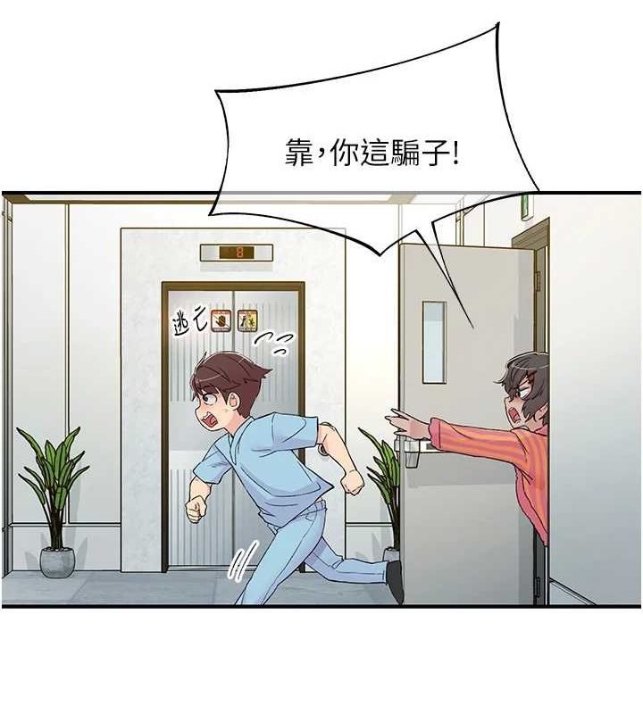 《下一顫，性福》漫画 第19話-欲求不滿的蜜穴