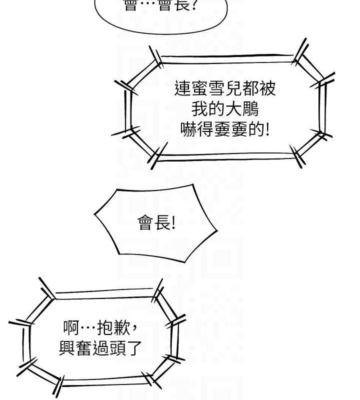 《下一顫，性福》漫画 第19話-欲求不滿的蜜穴