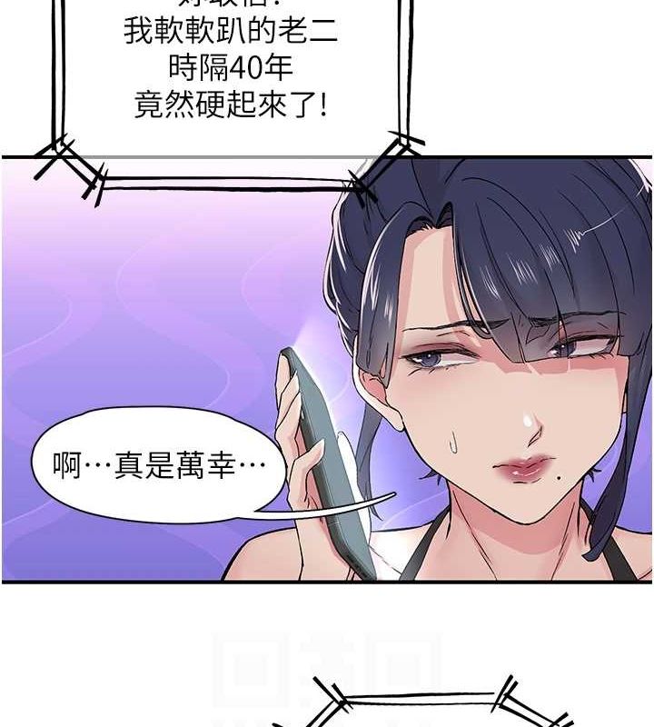 《下一顫，性福》漫画 第19話-欲求不滿的蜜穴