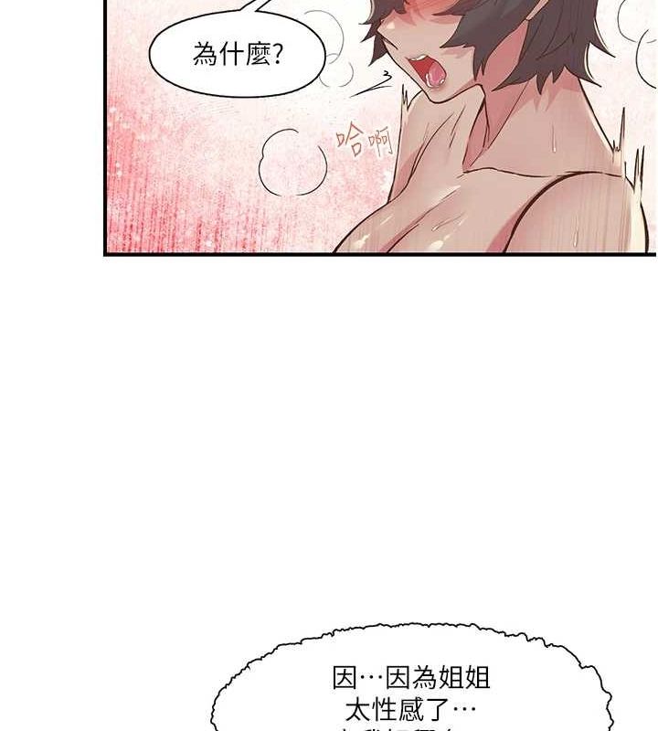 《下一顫，性福》漫画 第19話-欲求不滿的蜜穴