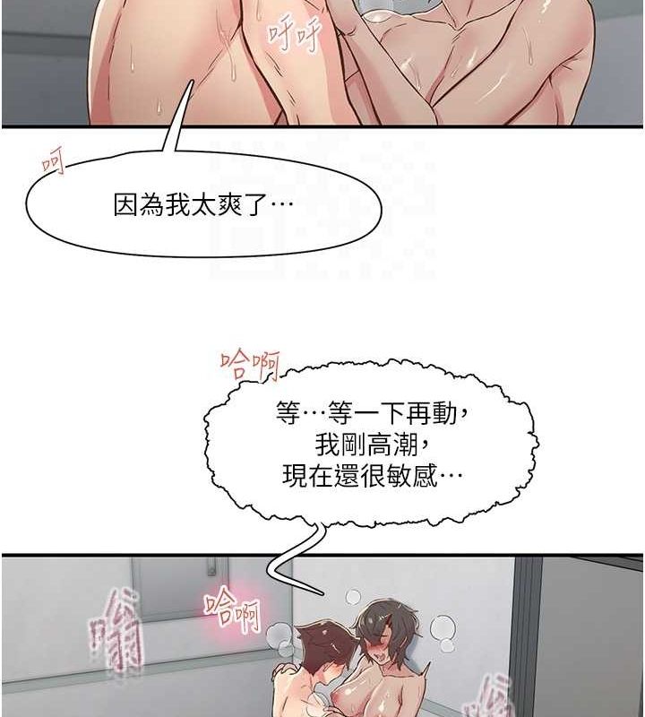 《下一顫，性福》漫画 第19話-欲求不滿的蜜穴
