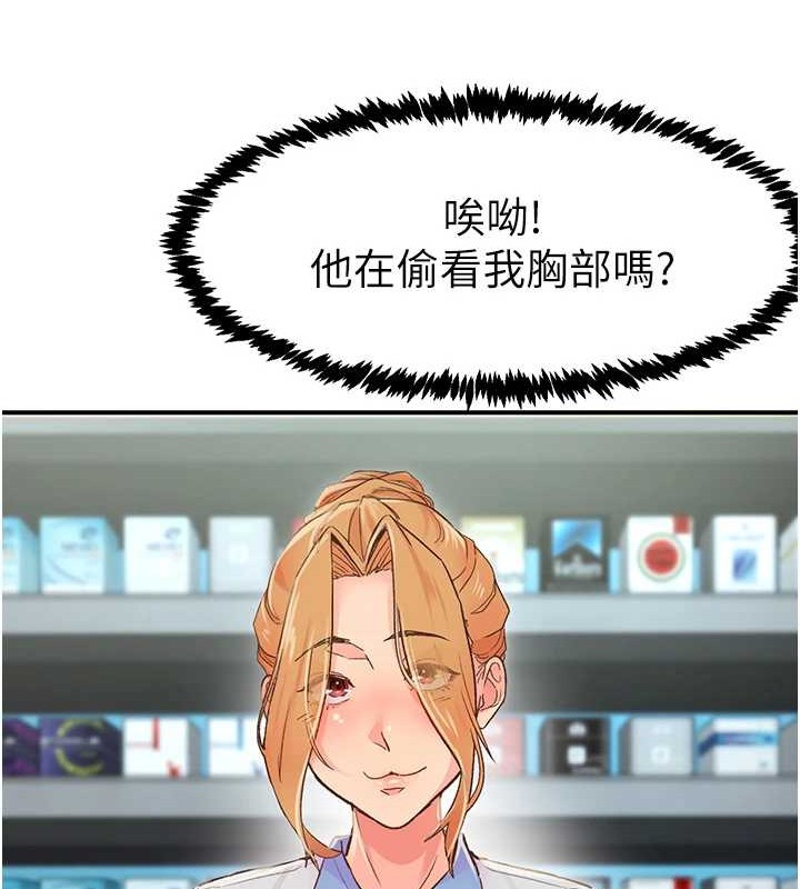 《下一顫，性福》漫画 第2話-店長，我馬上讓妳舒服
