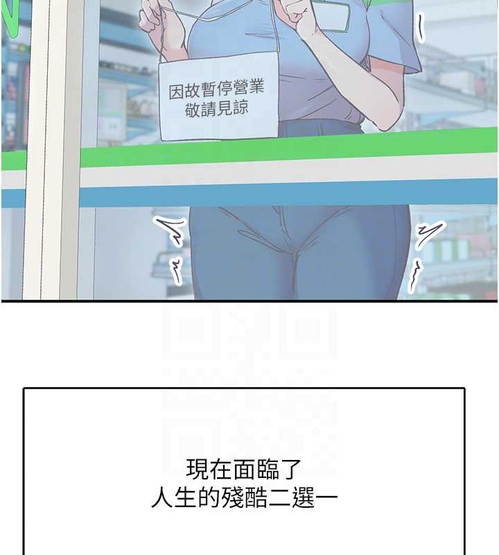 《下一顫，性福》漫画 第2話-店長，我馬上讓妳舒服
