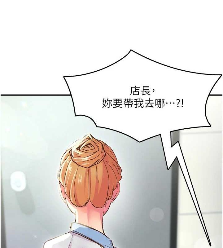 《下一顫，性福》漫画 第2話-店長，我馬上讓妳舒服