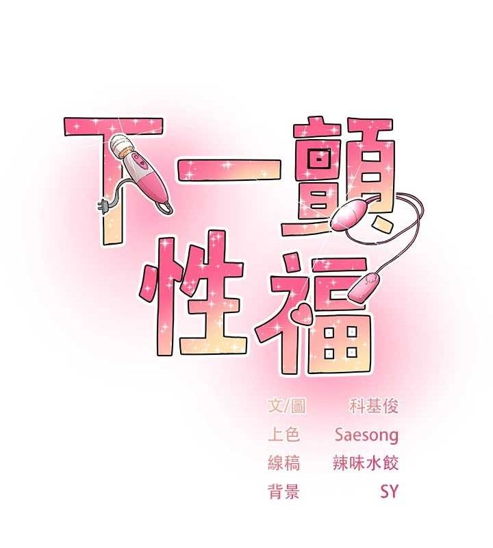 《下一顫，性福》漫画 第20話-一字馬劈腿啪啪