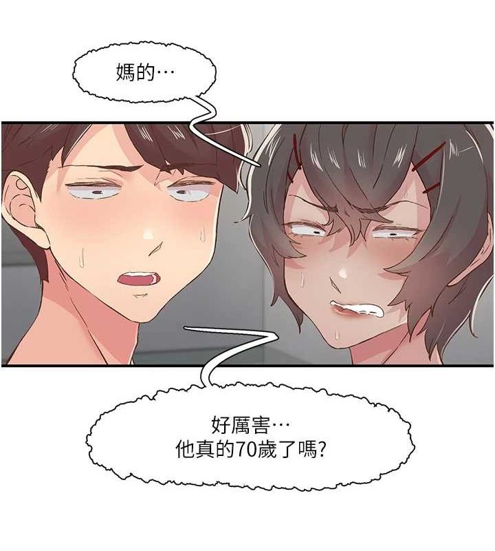 《下一顫，性福》漫画 第20話-一字馬劈腿啪啪