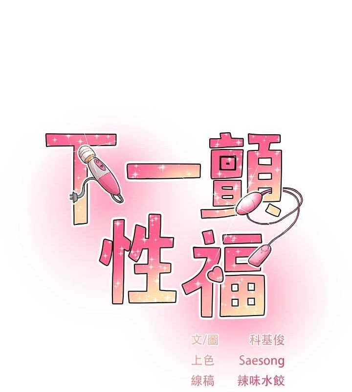 《下一顫，性福》漫画 第21話-教訓鹹豬手阿伯