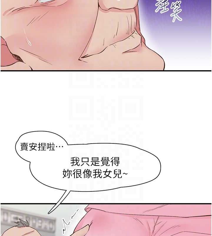 《下一顫，性福》漫画 第21話-教訓鹹豬手阿伯