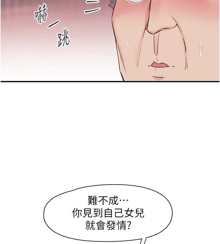 《下一顫，性福》漫画 第21話-教訓鹹豬手阿伯