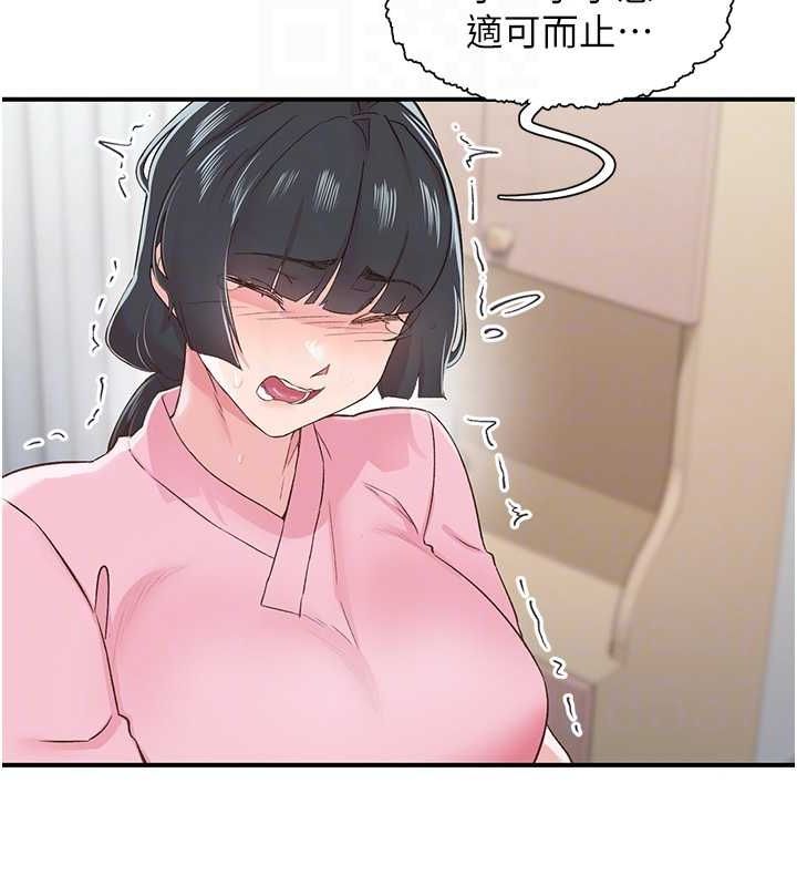《下一顫，性福》漫画 第21話-教訓鹹豬手阿伯