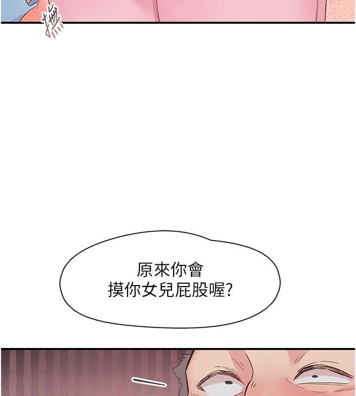 《下一顫，性福》漫画 第21話-教訓鹹豬手阿伯