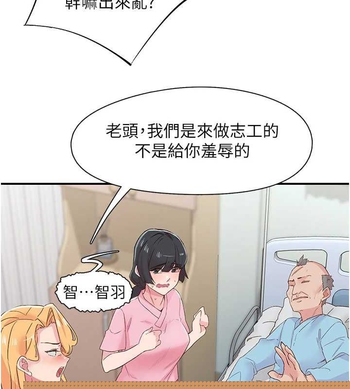 《下一顫，性福》漫画 第21話-教訓鹹豬手阿伯