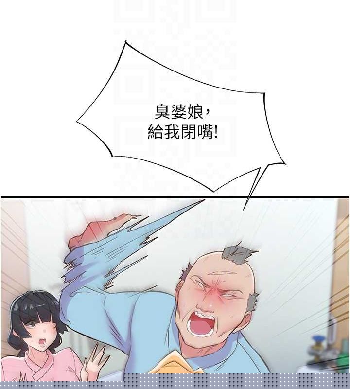 《下一顫，性福》漫画 第21話-教訓鹹豬手阿伯