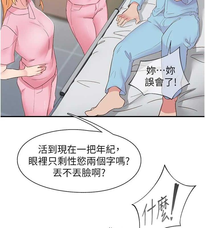 《下一顫，性福》漫画 第21話-教訓鹹豬手阿伯