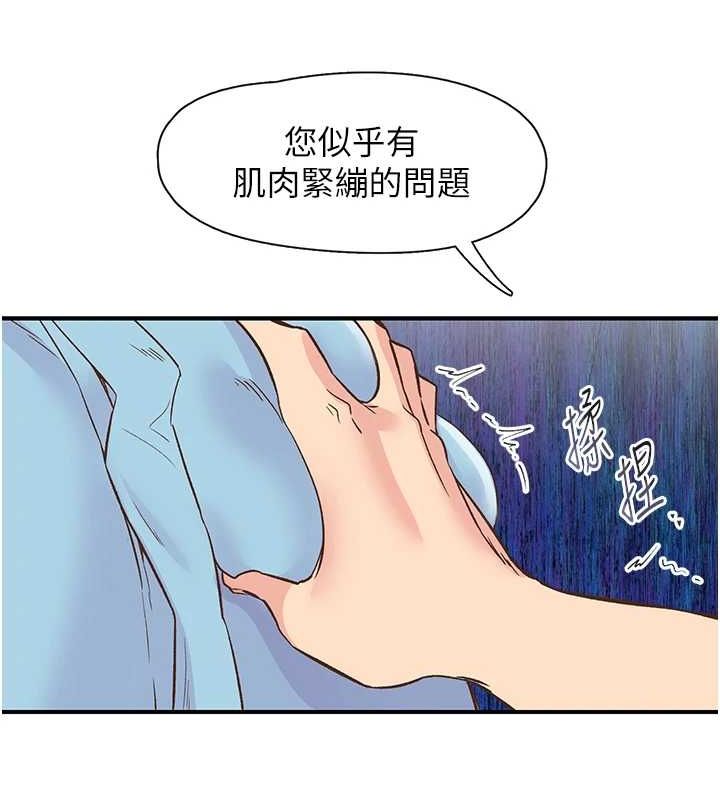 《下一顫，性福》漫画 第21話-教訓鹹豬手阿伯