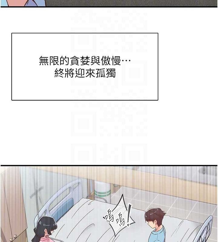 《下一顫，性福》漫画 第21話-教訓鹹豬手阿伯