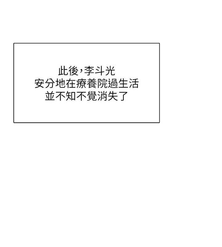 《下一顫，性福》漫画 第21話-教訓鹹豬手阿伯