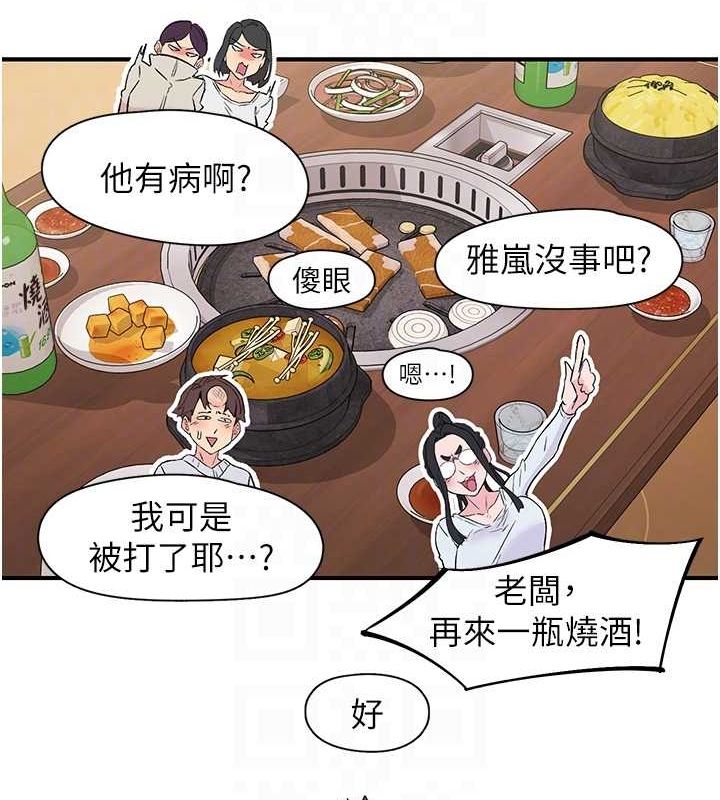 《下一顫，性福》漫画 第21話-教訓鹹豬手阿伯