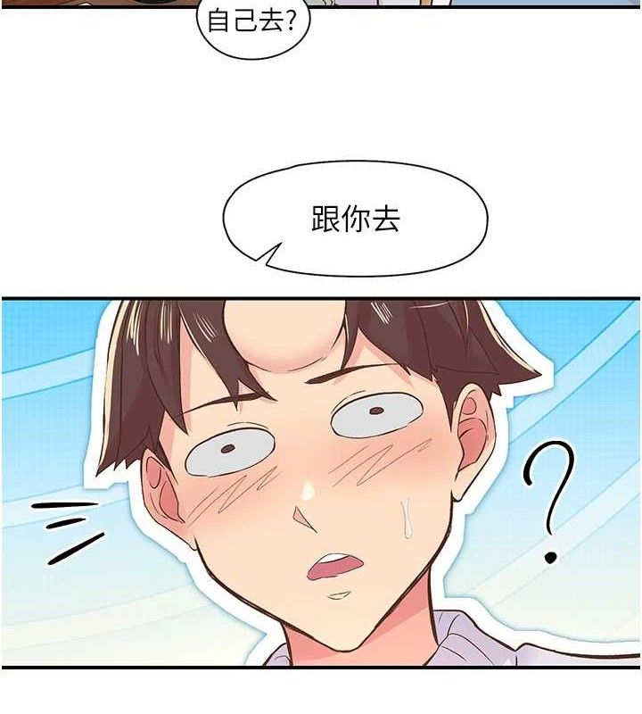 《下一顫，性福》漫画 第22話-和智羽一起去摩鐵