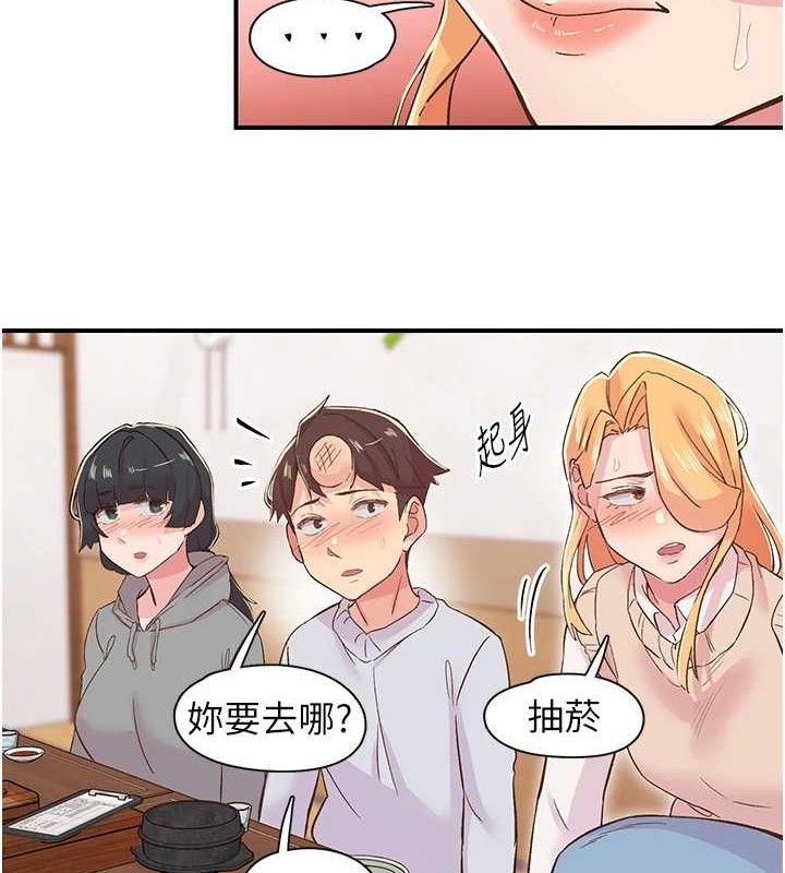《下一顫，性福》漫画 第22話-和智羽一起去摩鐵