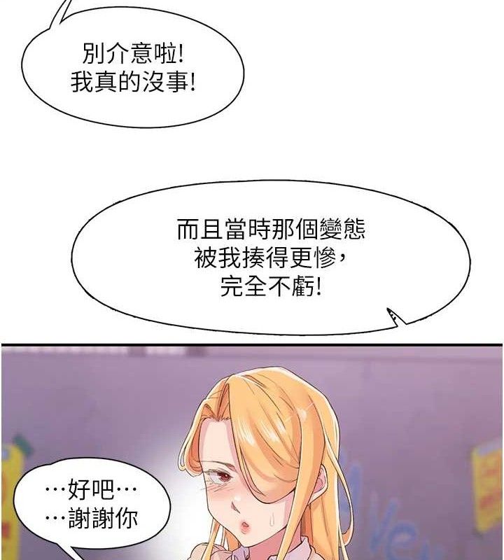 《下一顫，性福》漫画 第22話-和智羽一起去摩鐵