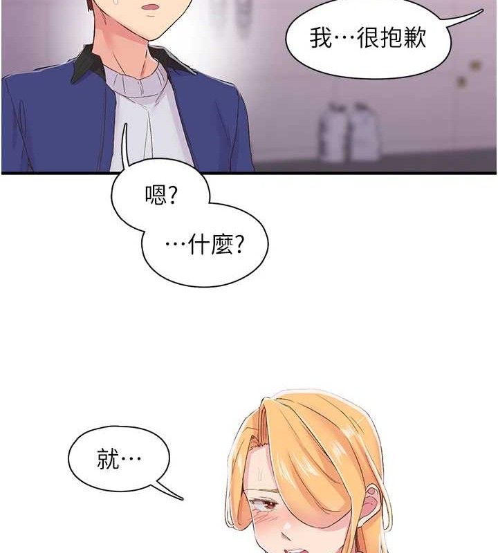 《下一顫，性福》漫画 第22話-和智羽一起去摩鐵