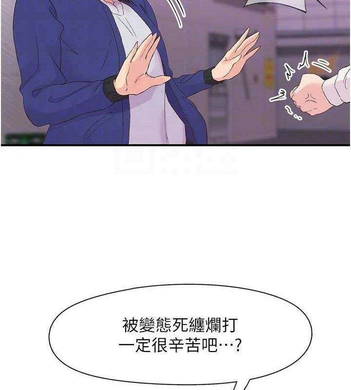 《下一顫，性福》漫画 第22話-和智羽一起去摩鐵