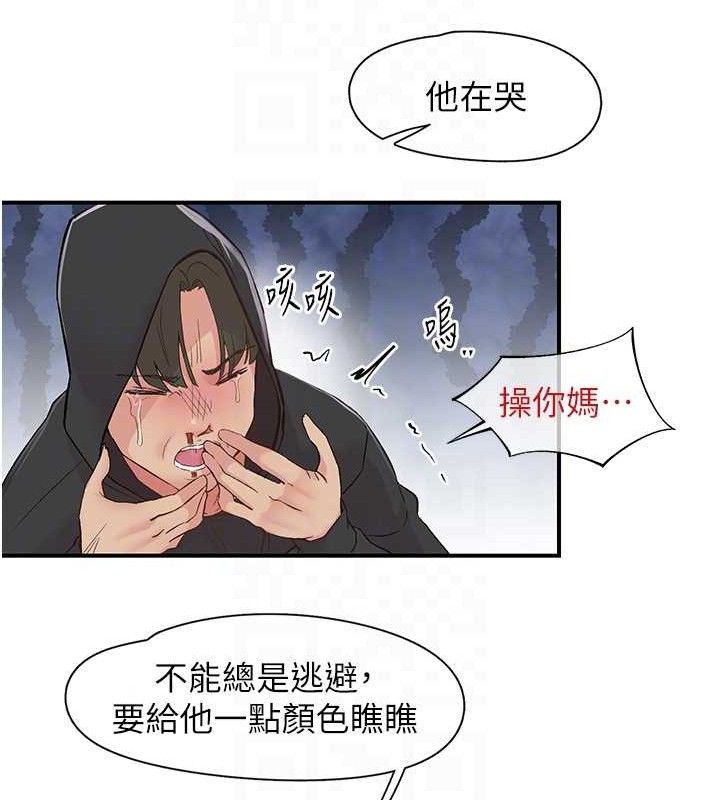 《下一顫，性福》漫画 第22話-和智羽一起去摩鐵