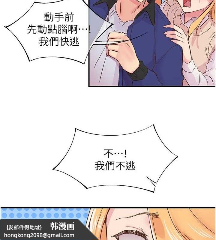 《下一顫，性福》漫画 第22話-和智羽一起去摩鐵