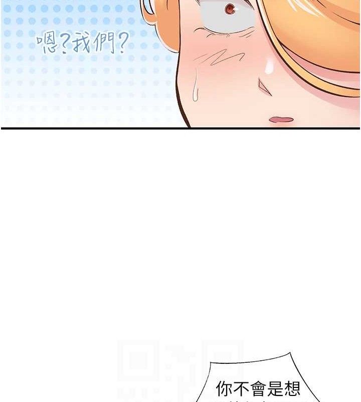 《下一顫，性福》漫画 第22話-和智羽一起去摩鐵