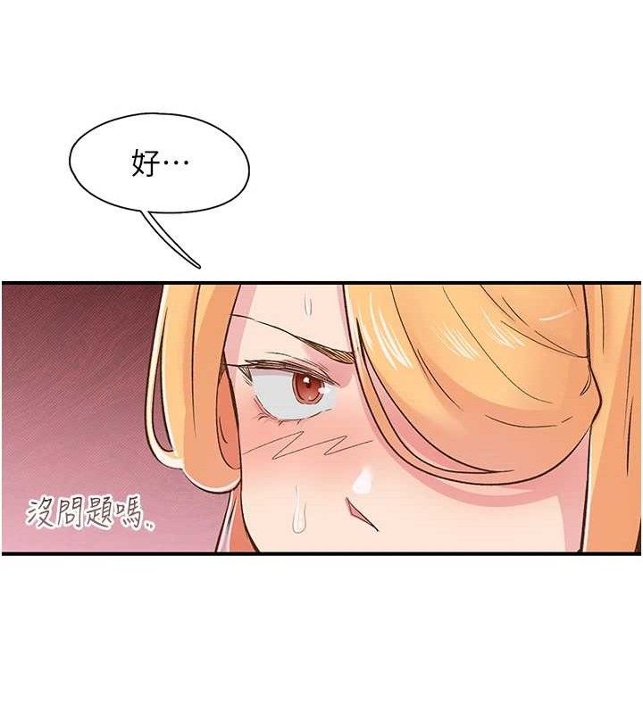 《下一顫，性福》漫画 第22話-和智羽一起去摩鐵