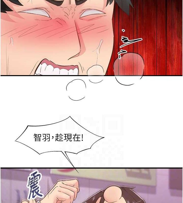 《下一顫，性福》漫画 第22話-和智羽一起去摩鐵
