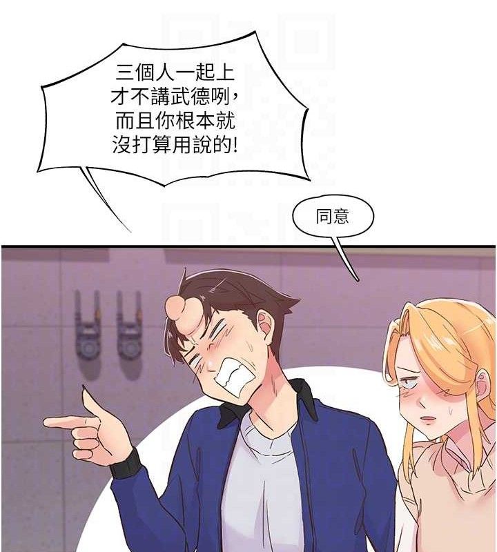 《下一顫，性福》漫画 第22話-和智羽一起去摩鐵