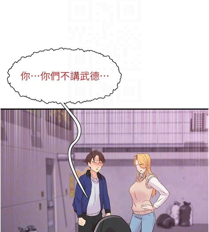 《下一顫，性福》漫画 第22話-和智羽一起去摩鐵