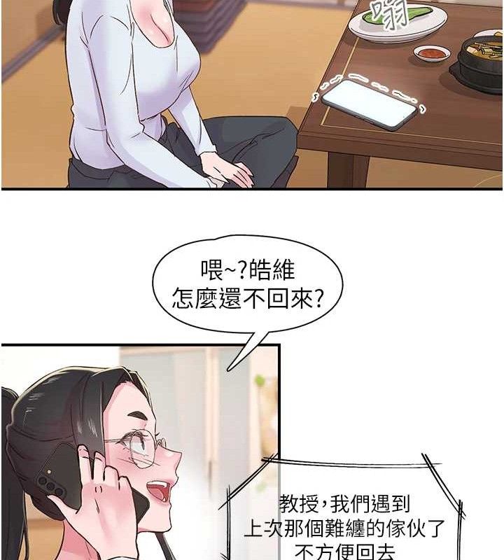 《下一顫，性福》漫画 第22話-和智羽一起去摩鐵