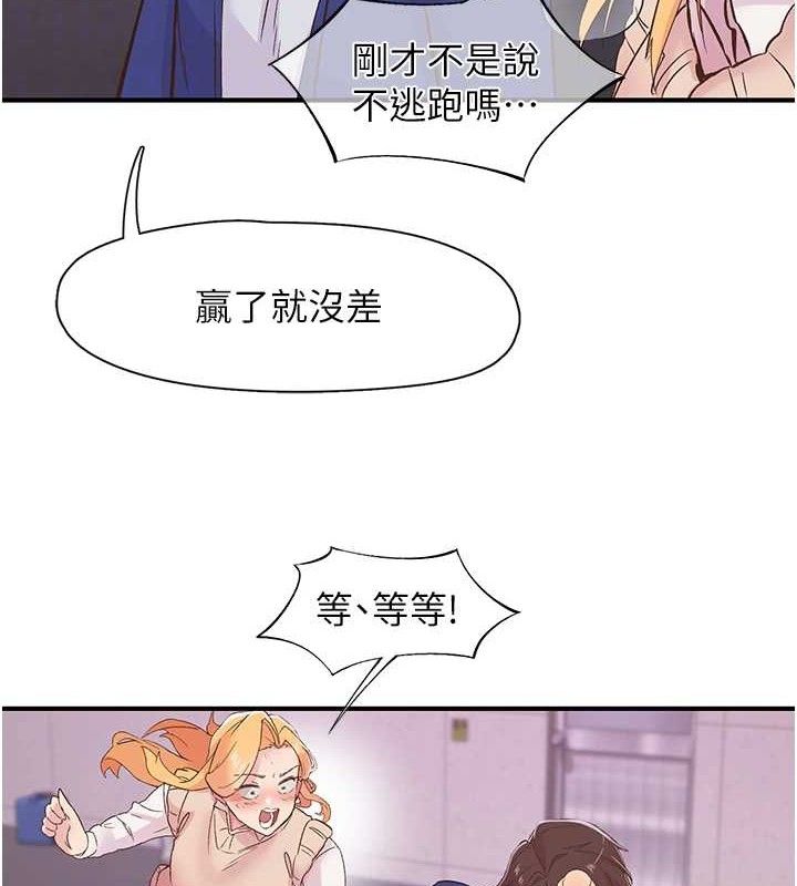 《下一顫，性福》漫画 第22話-和智羽一起去摩鐵