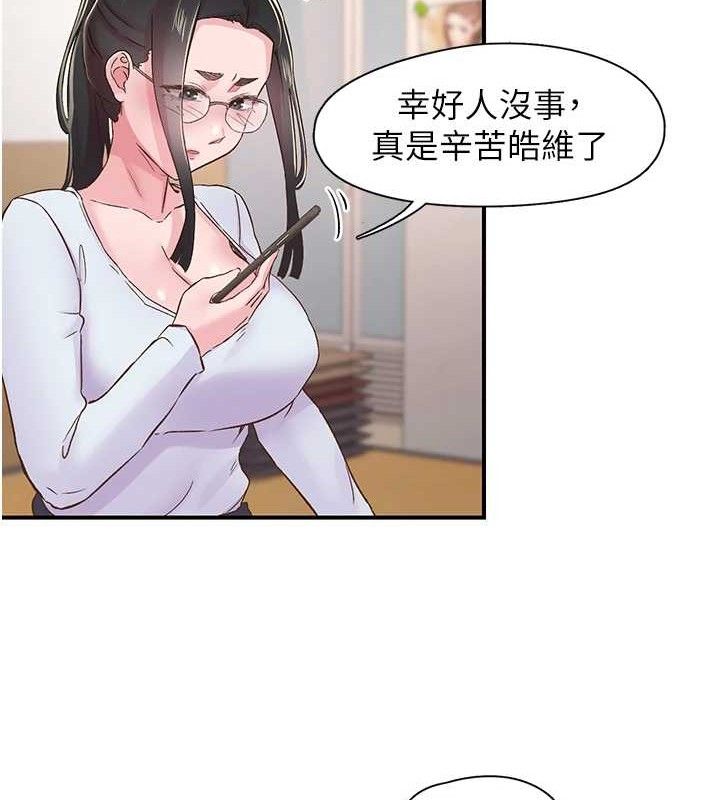 《下一顫，性福》漫画 第22話-和智羽一起去摩鐵