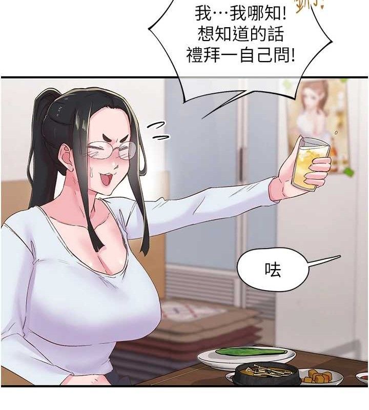 《下一顫，性福》漫画 第22話-和智羽一起去摩鐵