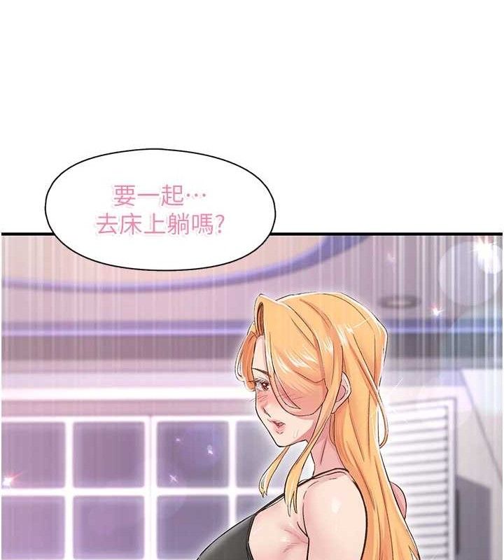 《下一顫，性福》漫画 第22話-和智羽一起去摩鐵