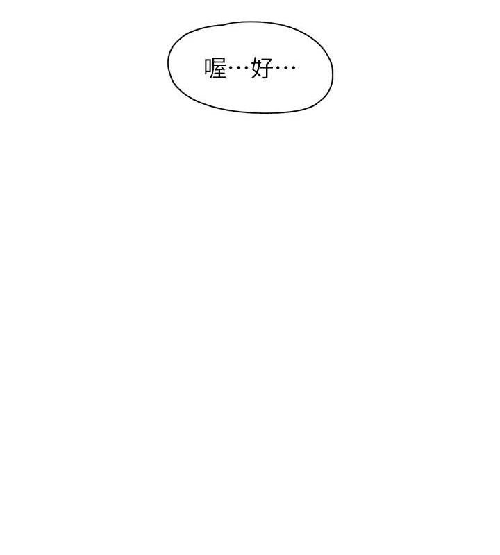 《下一顫，性福》漫画 第22話-和智羽一起去摩鐵