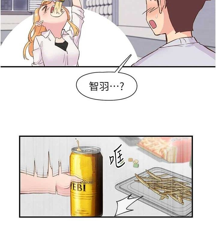 《下一顫，性福》漫画 第22話-和智羽一起去摩鐵
