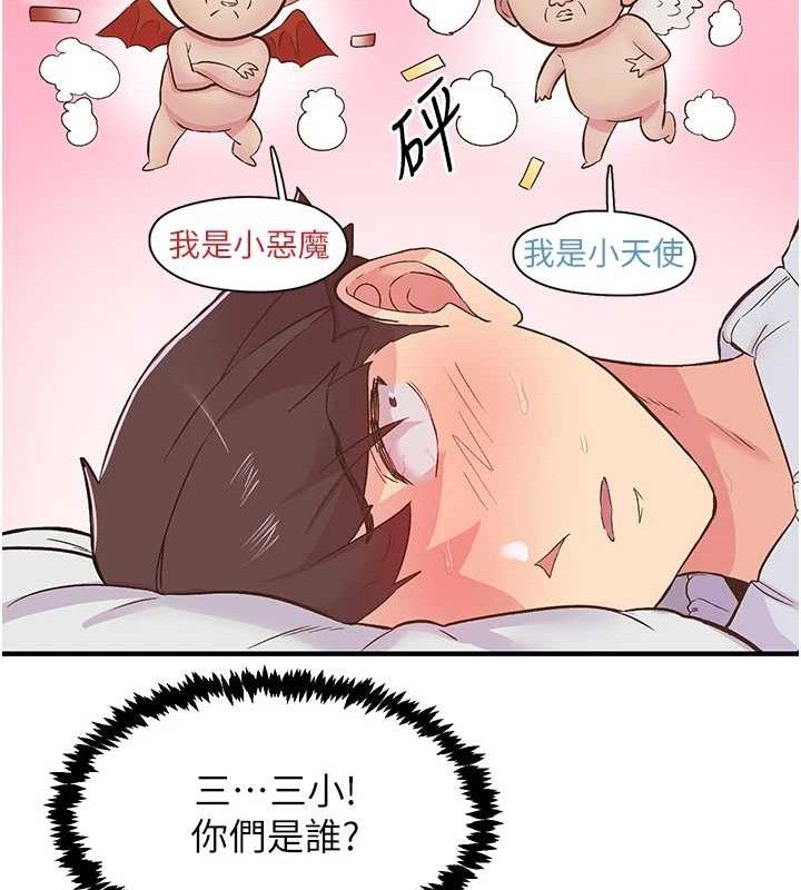 《下一顫，性福》漫画 第23話-智羽的第一次♥