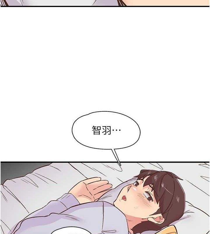 《下一顫，性福》漫画 第23話-智羽的第一次♥