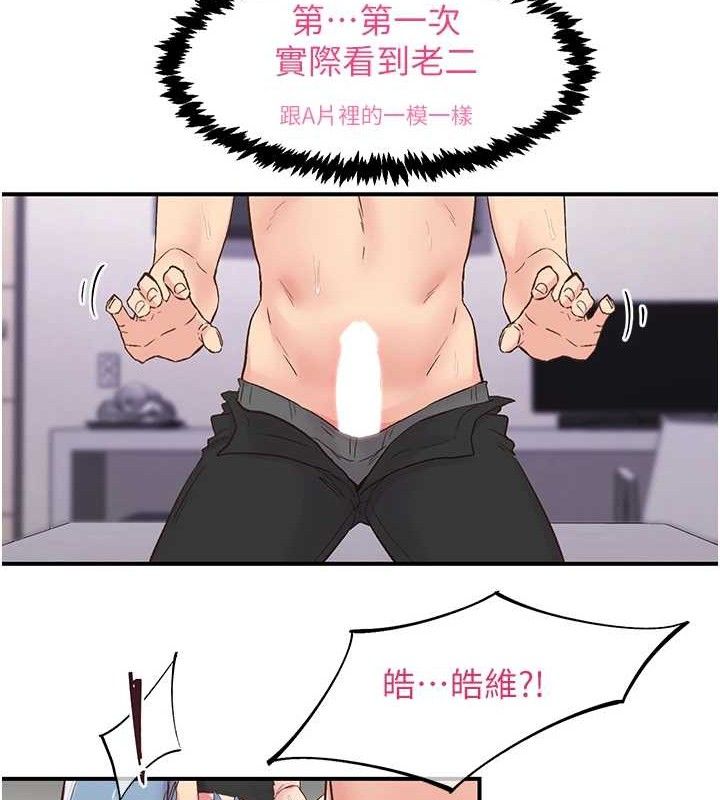 《下一顫，性福》漫画 第23話-智羽的第一次♥