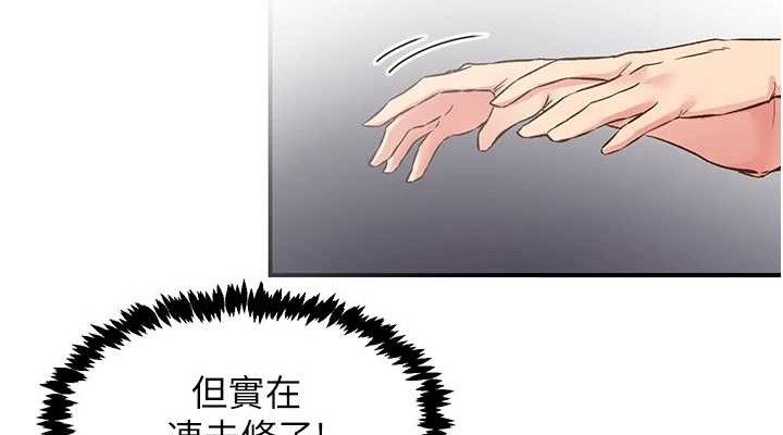 《下一顫，性福》漫画 第24話-令人上癮的震動感♥