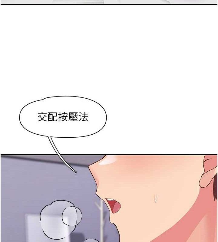 《下一顫，性福》漫画 第24話-令人上癮的震動感♥